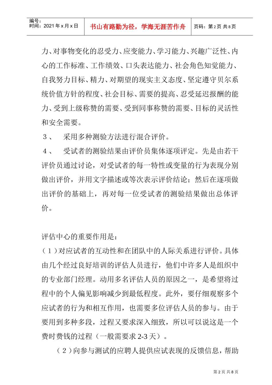 企业招聘面试技巧_第2页