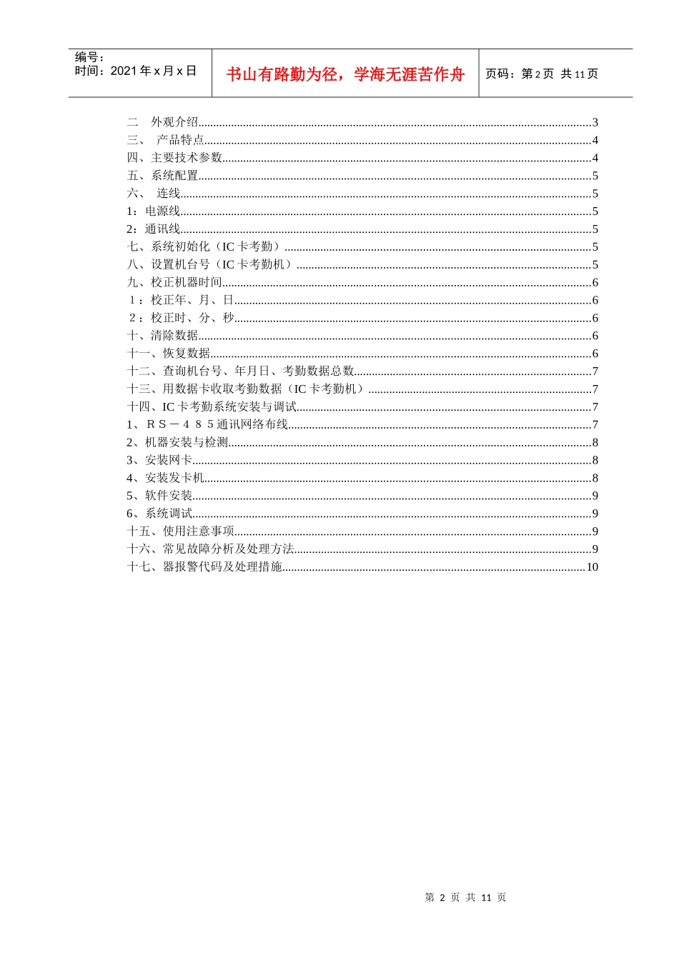 人力资源-2022SURE－FK3G型考勤机使用操作说明书_第2页