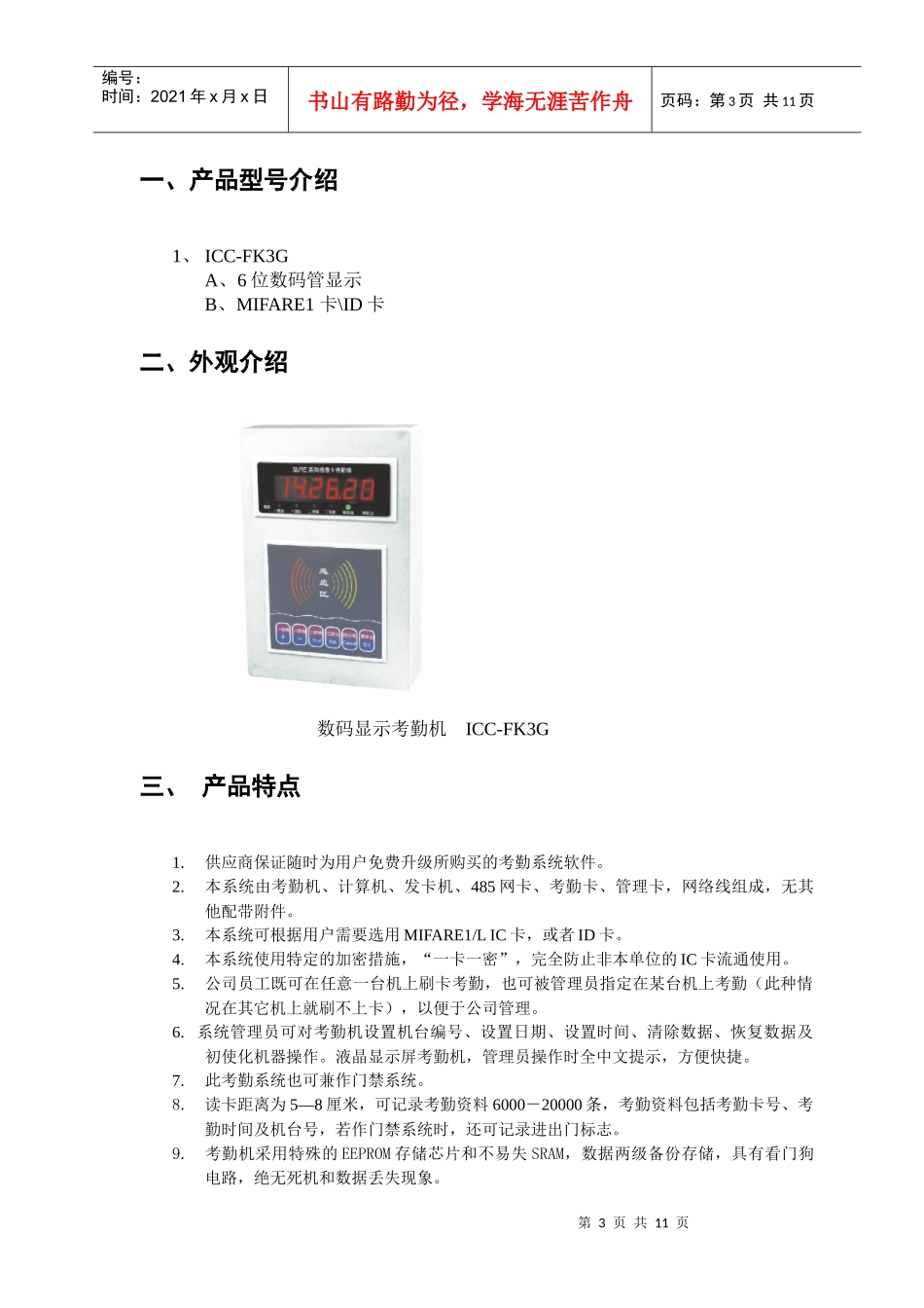 人力资源-2022SURE－FK3G型考勤机使用操作说明书_第3页
