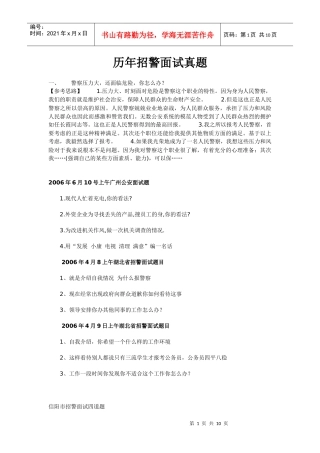 历年招警面试真题