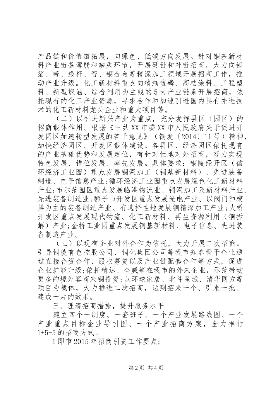 XX年市招商引资工作计划_第2页