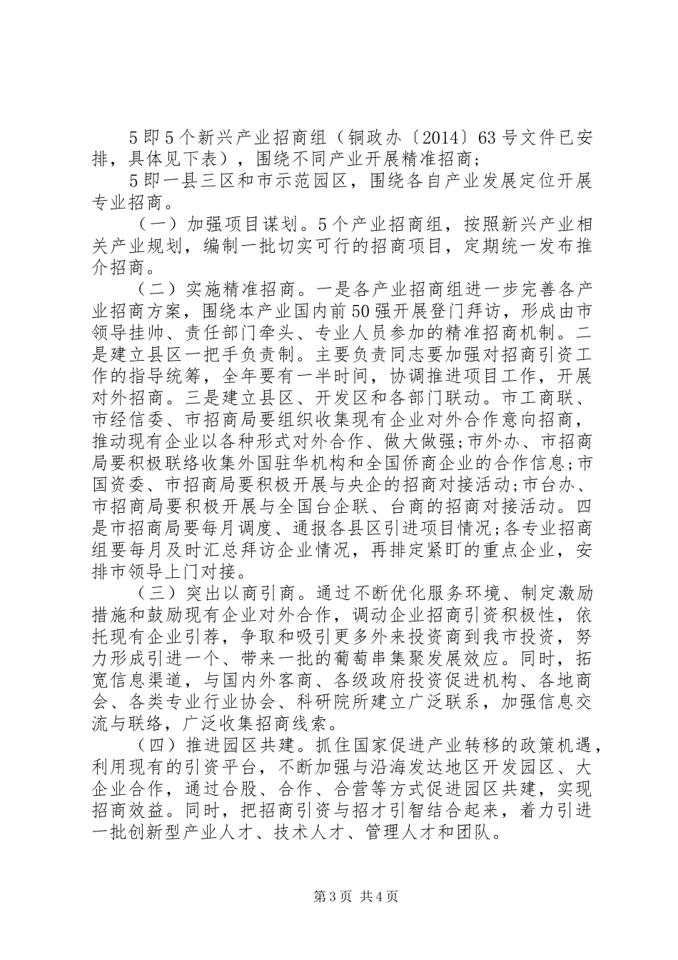 XX年市招商引资工作计划_第3页