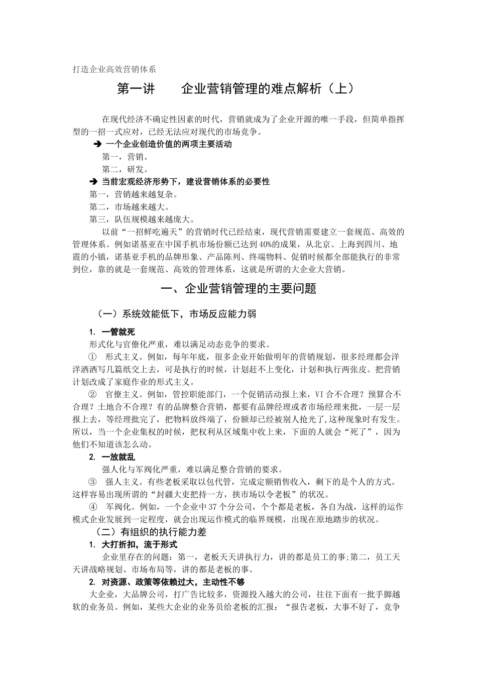 打造企业高效营销体系试题答案_第1页