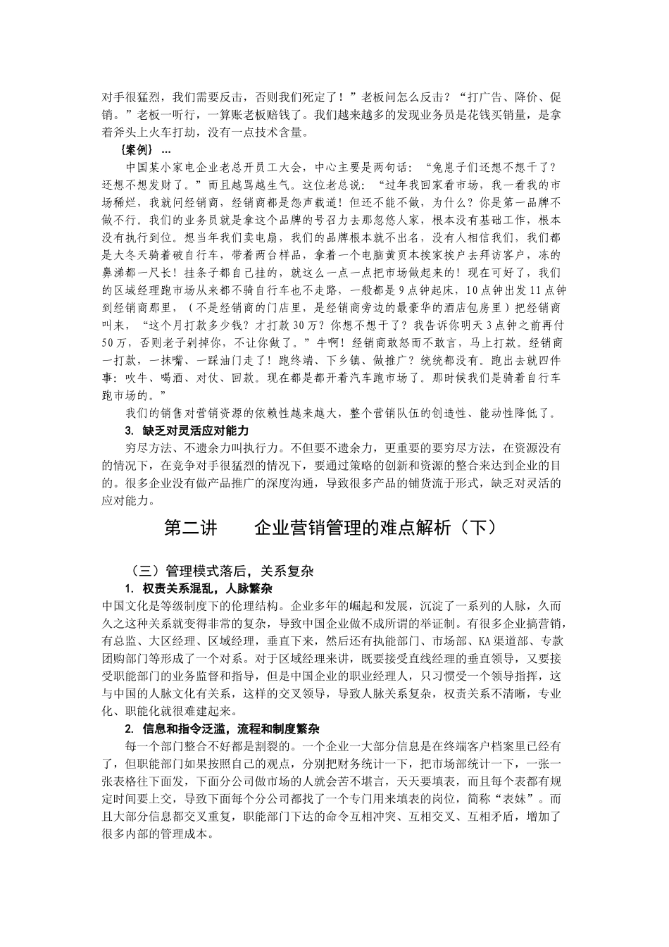 打造企业高效营销体系试题答案_第2页
