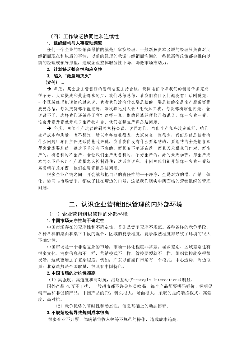 打造企业高效营销体系试题答案_第3页