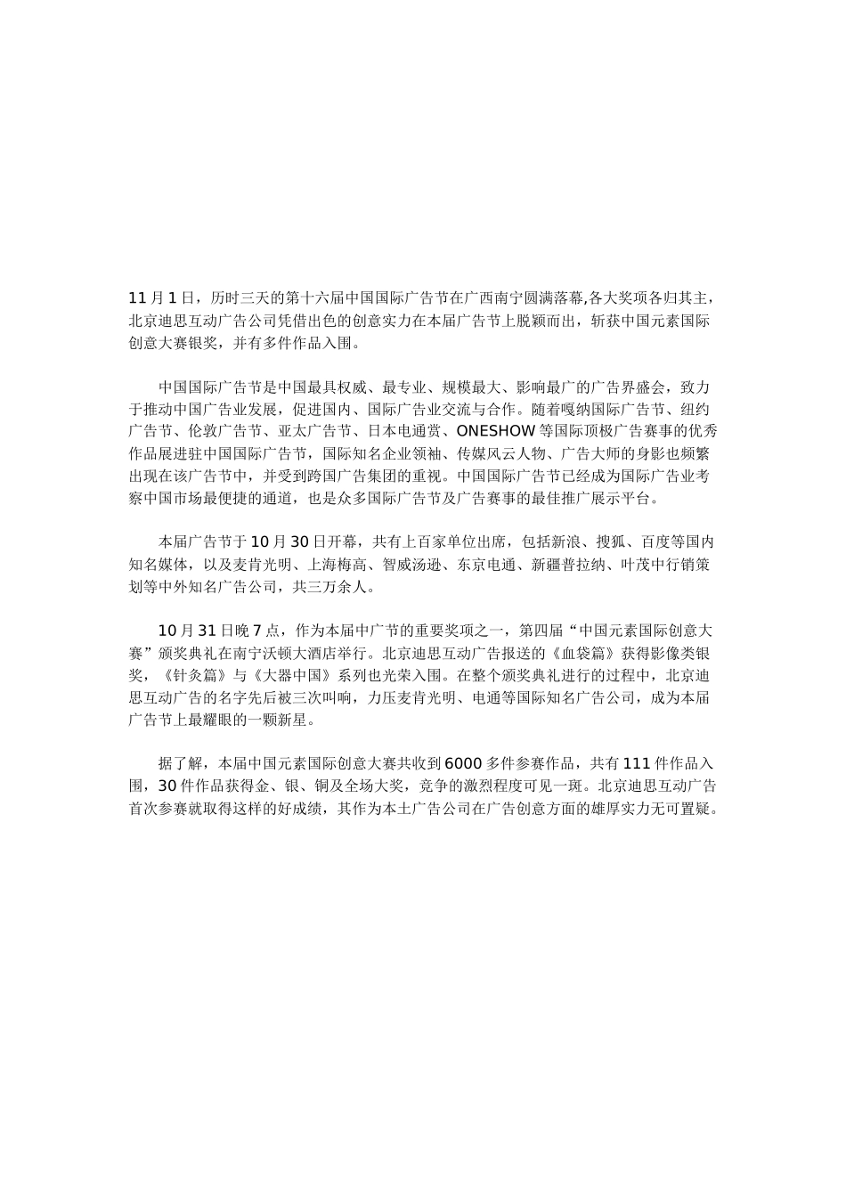 第十六届中国国际广告节平面作品介绍_第1页