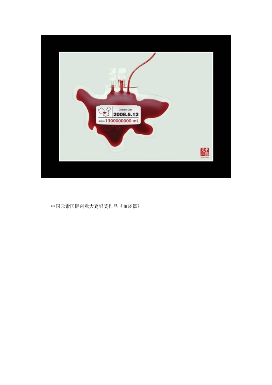 第十六届中国国际广告节平面作品介绍_第2页