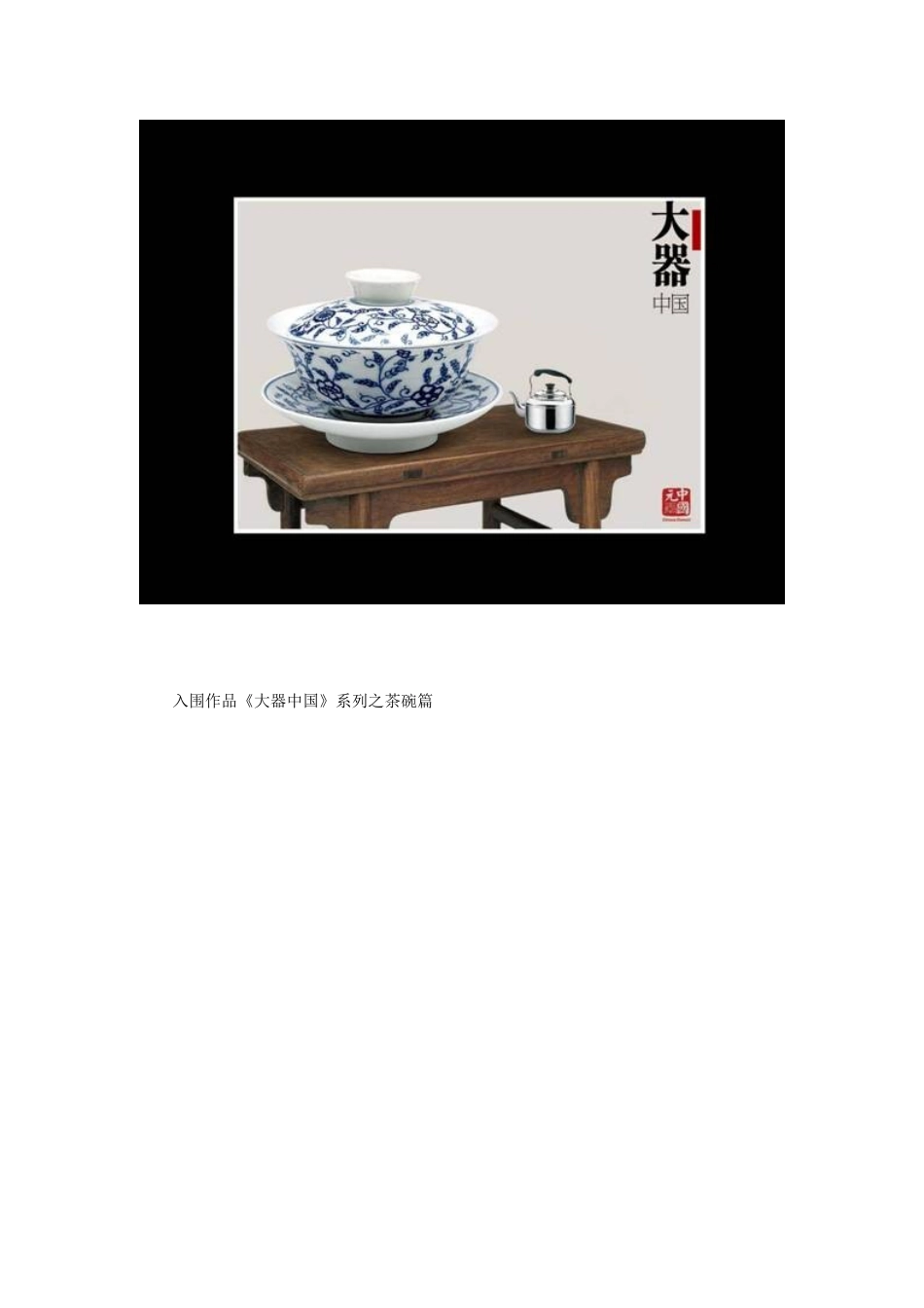 第十六届中国国际广告节平面作品介绍_第3页