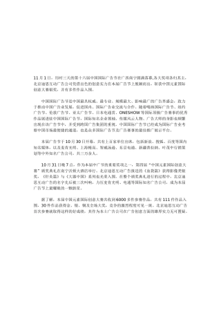 第十六届中国国际广告节平面作品介绍