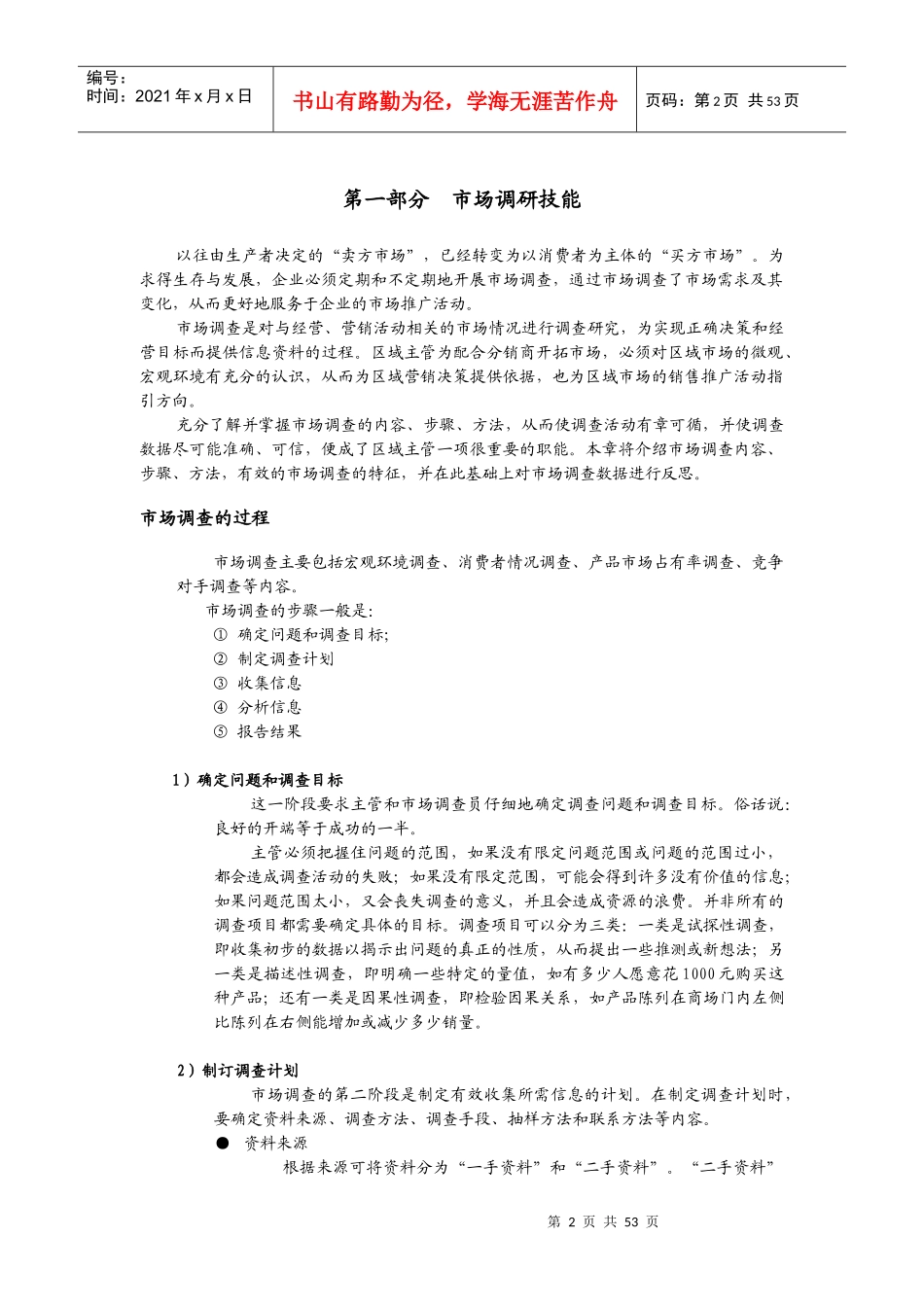 区域主管技能培训_第2页