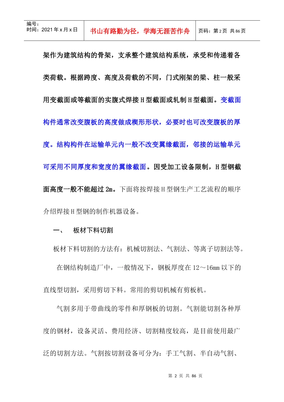轻型钢结构加工制造的基本知识_第2页