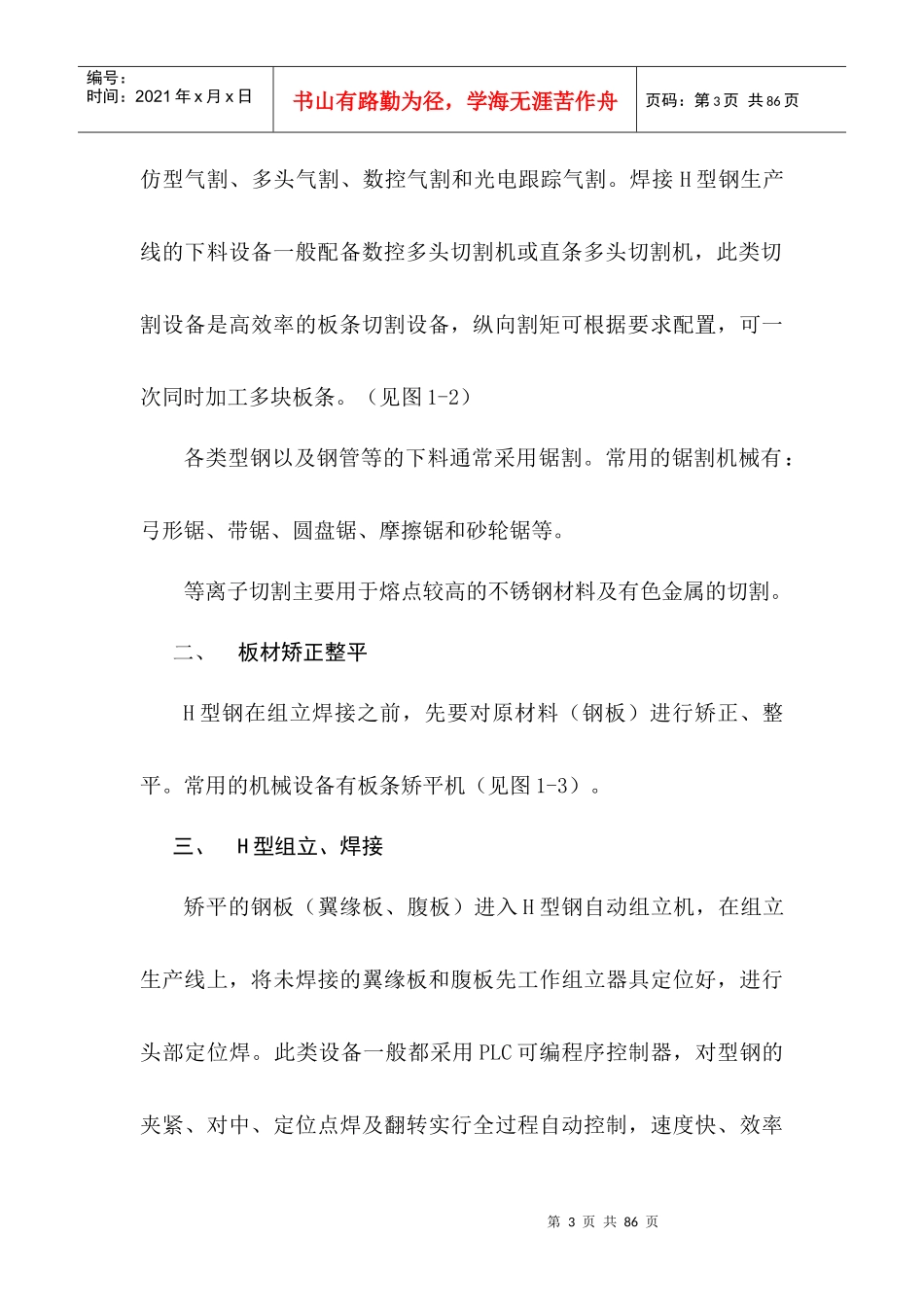 轻型钢结构加工制造的基本知识_第3页