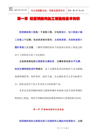 轻型钢结构加工制造的基本知识