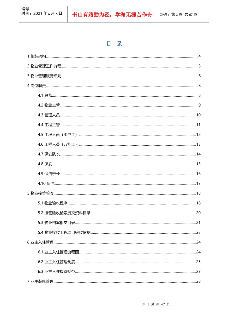 物业管理工作手册_第3页