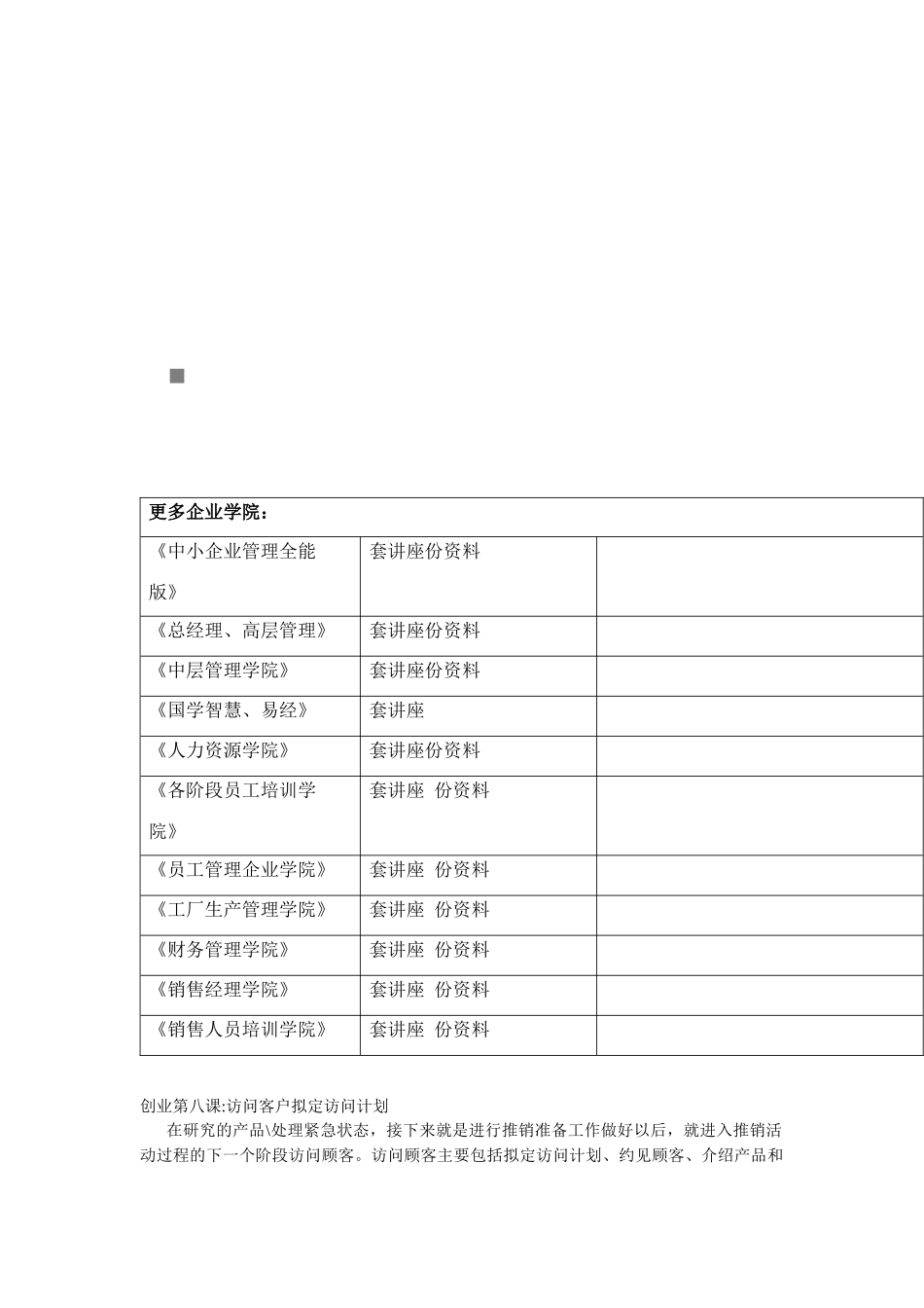 拟定访问客户计划_第1页