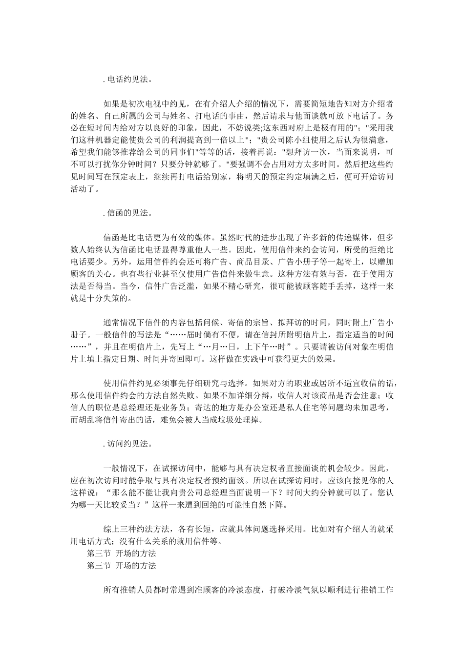 拟定访问客户计划_第3页