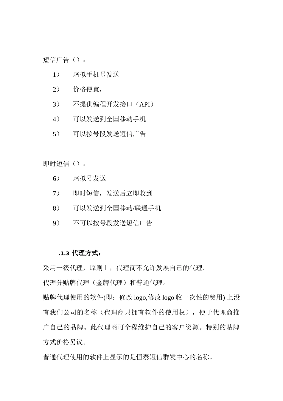 第1章企业短信服务代理的方案_第3页