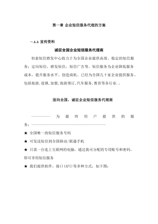 第1章企业短信服务代理的方案