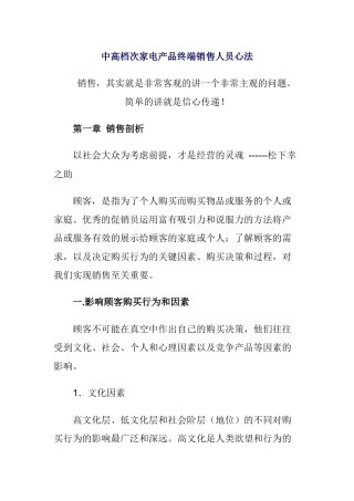 某家电企业终端销售人员心法