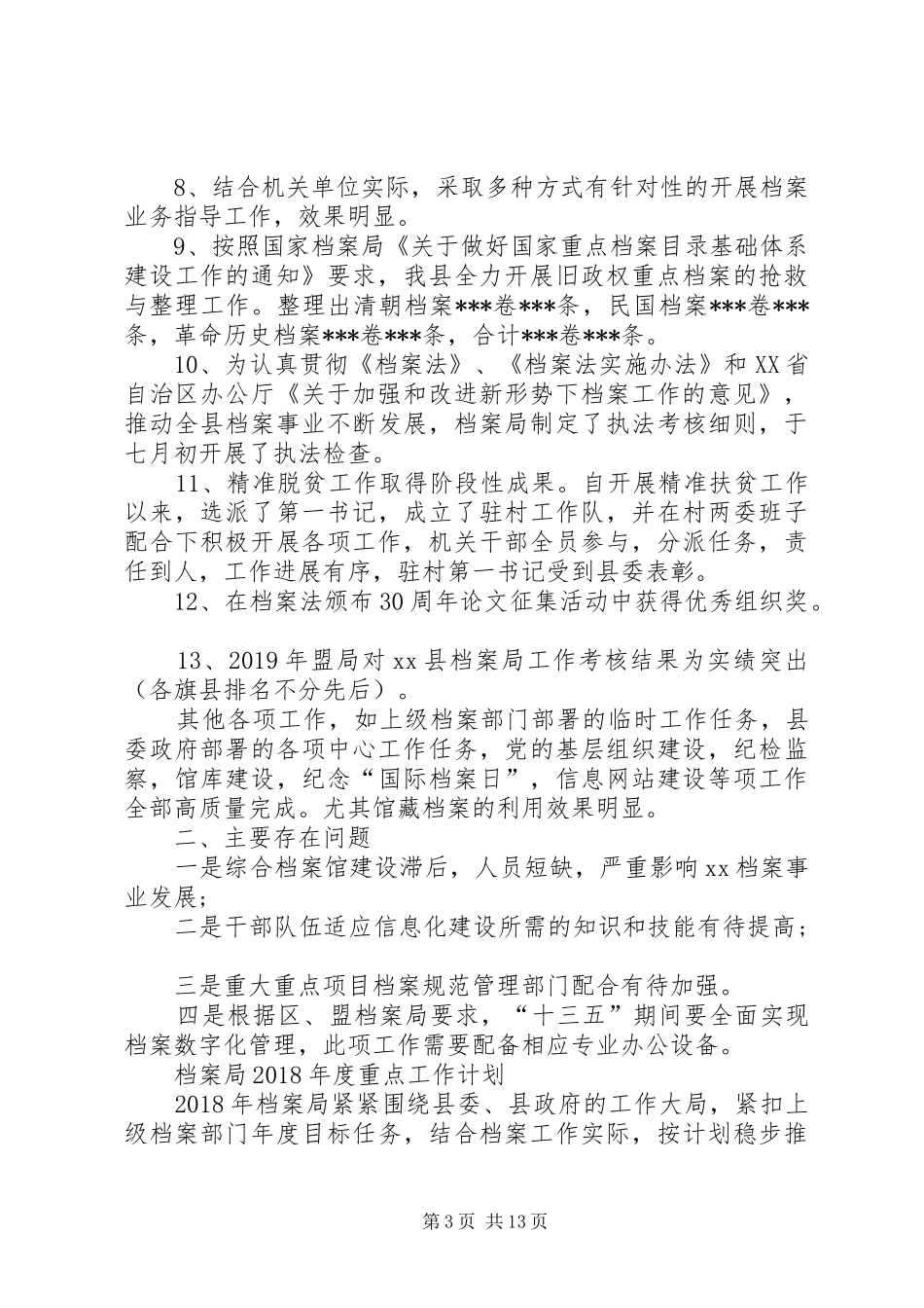 XX县档案局XX年工作计划_第3页