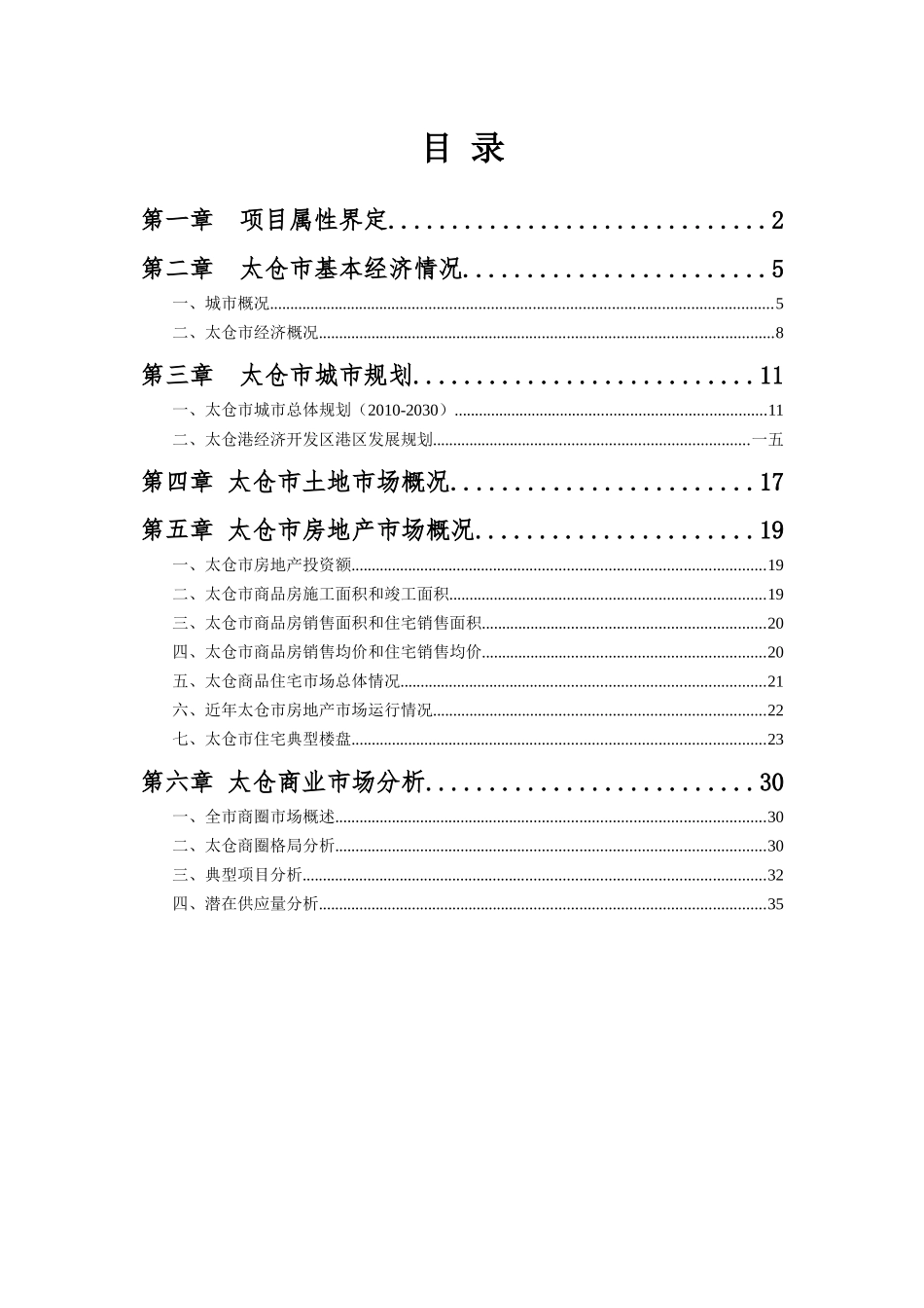 某房地产市场分析报告_第2页