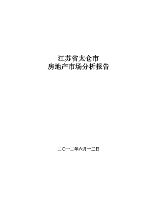 某房地产市场分析报告