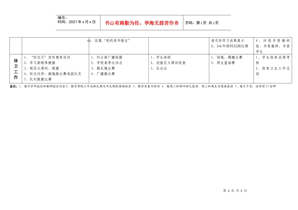 五四路小学月份工作计划_第2页