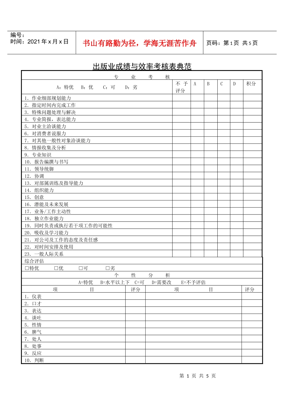 出版业成绩与效率考核表典范_第1页