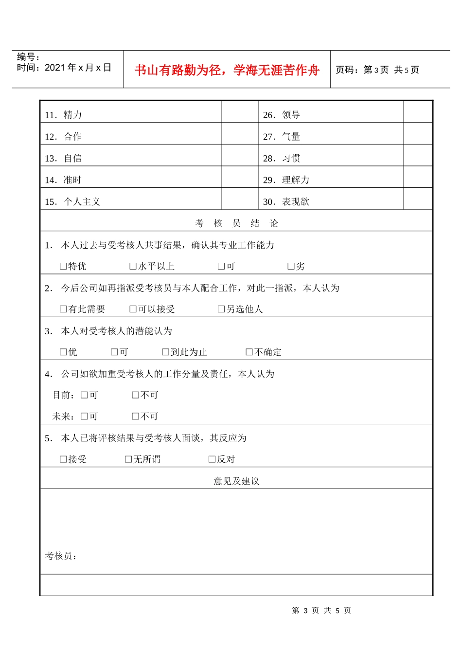 出版业成绩与效率考核表典范_第3页