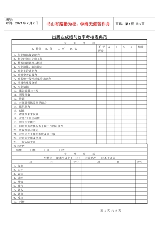 出版业成绩与效率考核表典范
