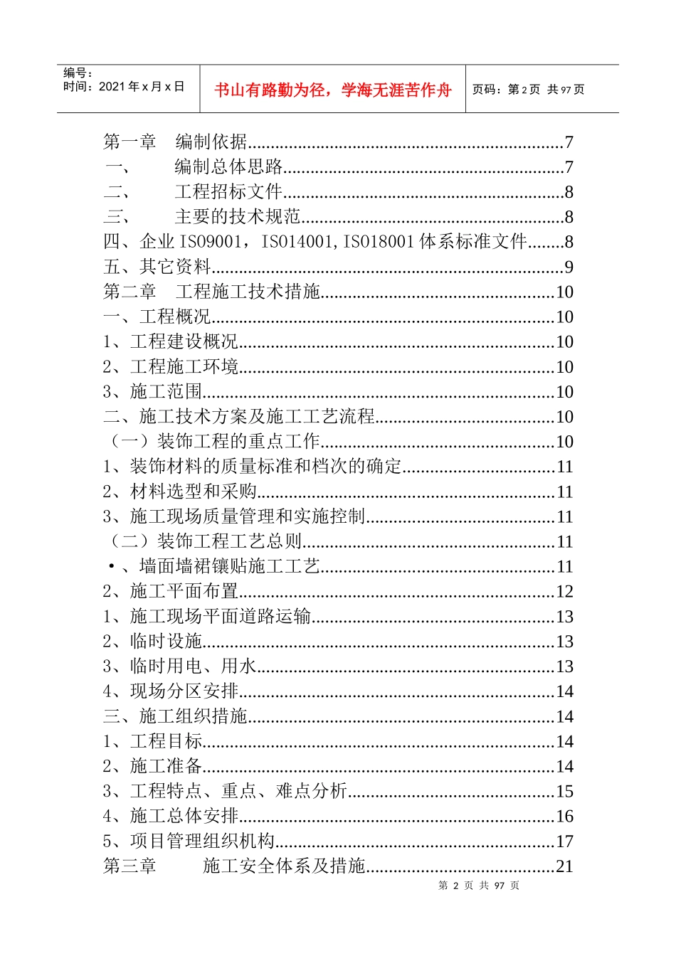 围墙施组_工作计划_计划解决方案_实用文档_第2页