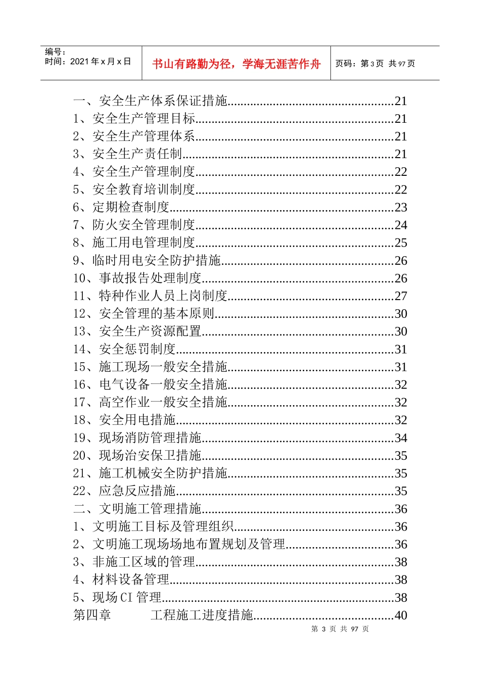 围墙施组_工作计划_计划解决方案_实用文档_第3页
