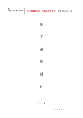 围墙施组_工作计划_计划解决方案_实用文档