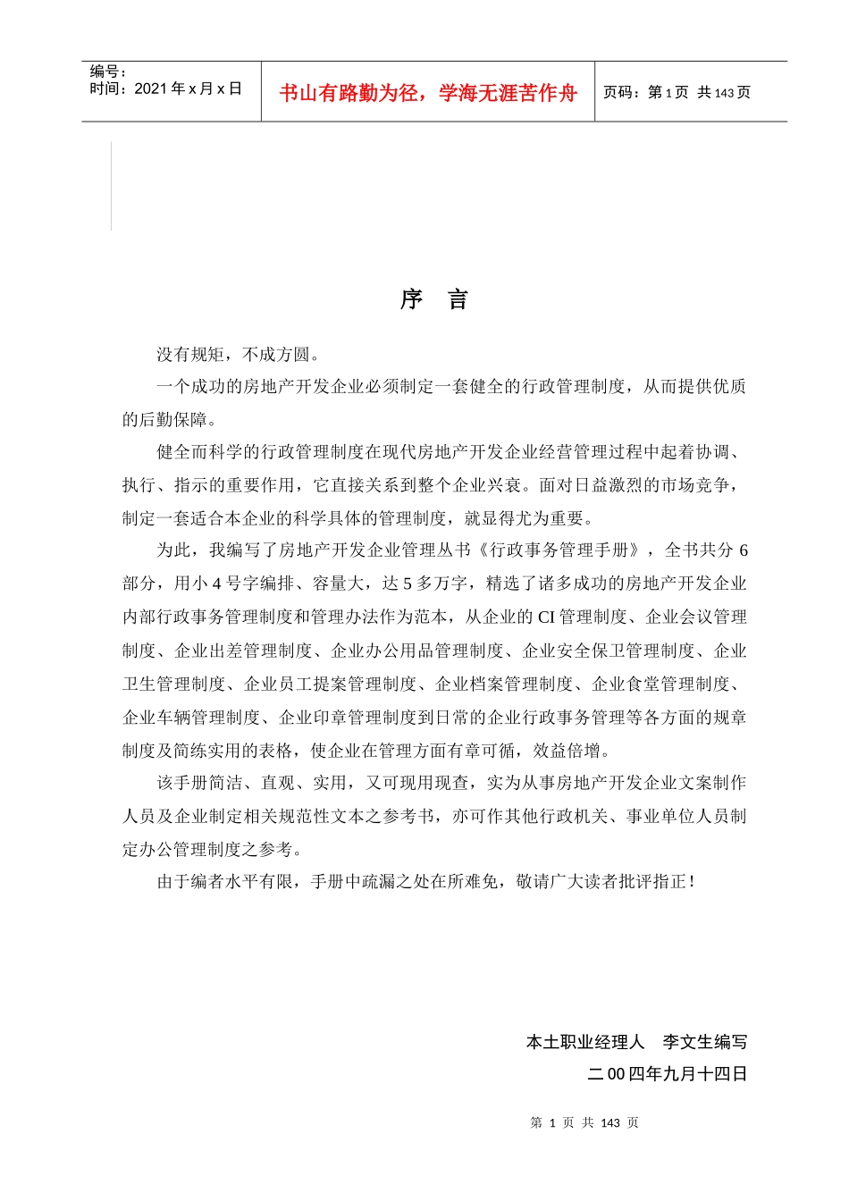 房地产开发公司行政管理手册_第2页