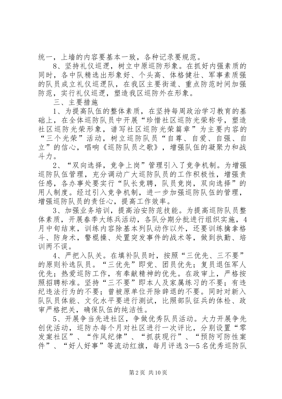 XX年巡防队工作计划4篇_第2页