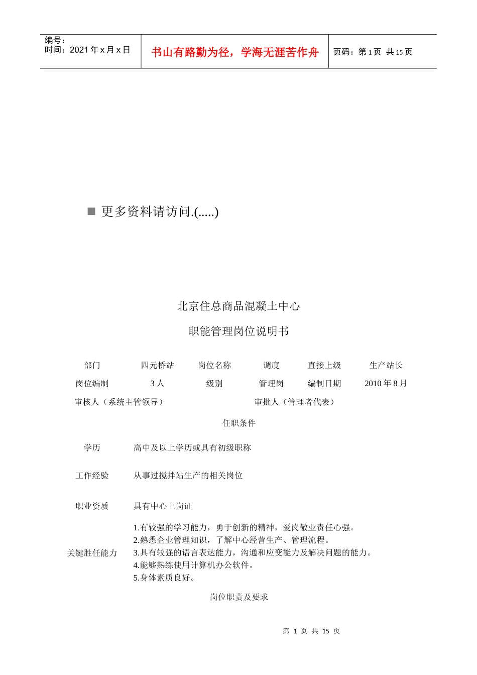 商品混凝土中心岗位职责_第1页