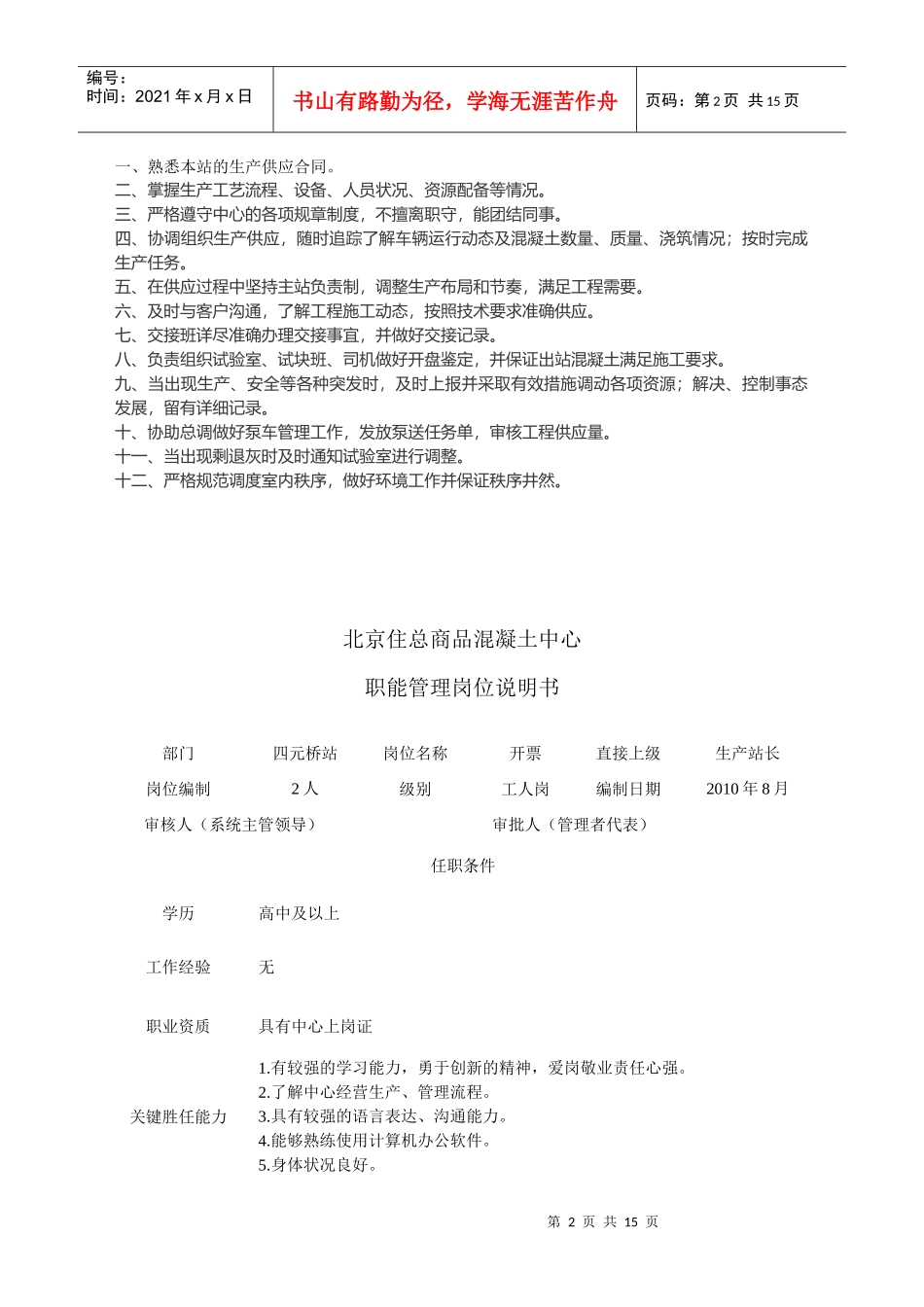 商品混凝土中心岗位职责_第2页