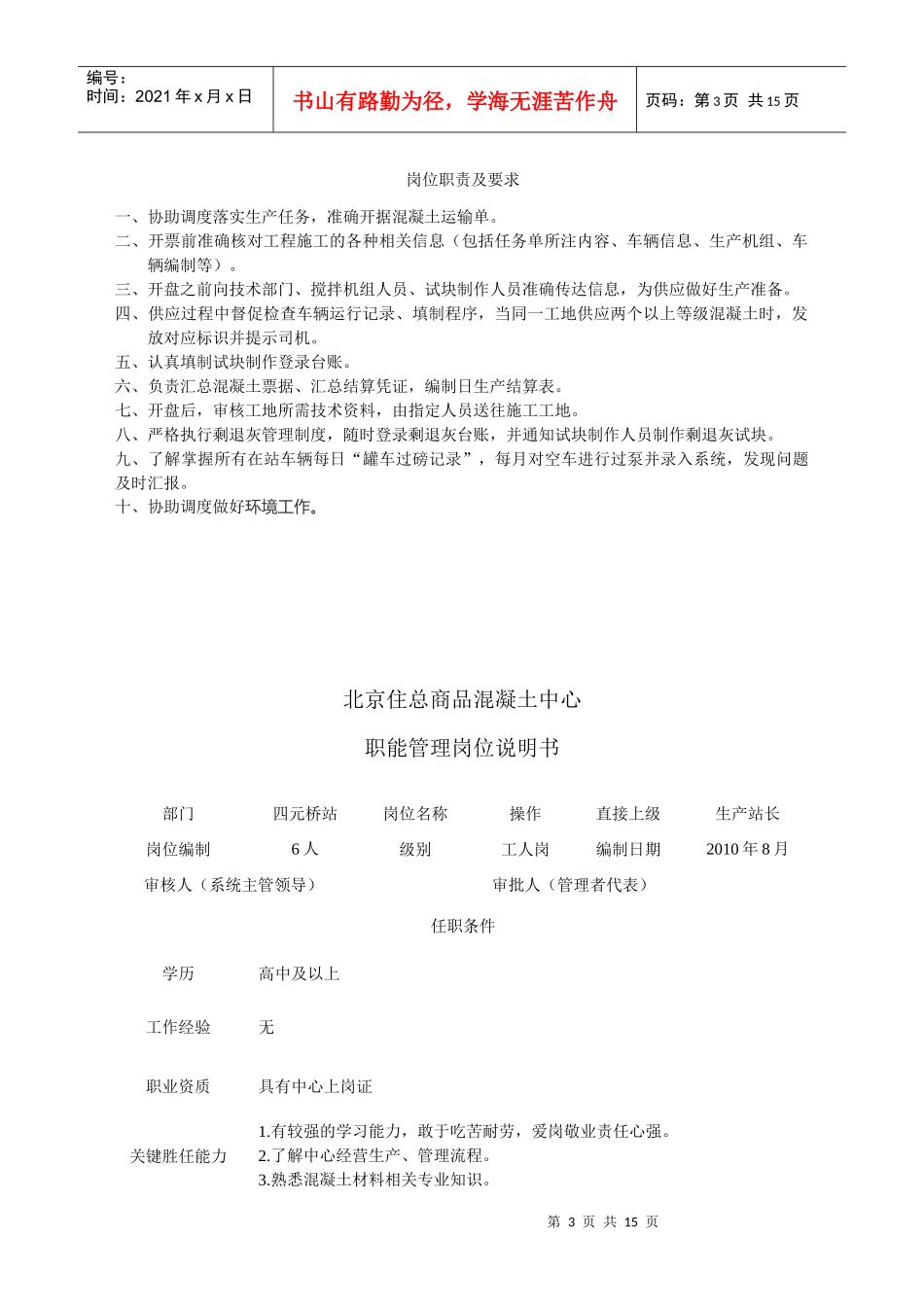 商品混凝土中心岗位职责_第3页