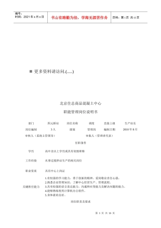 商品混凝土中心岗位职责