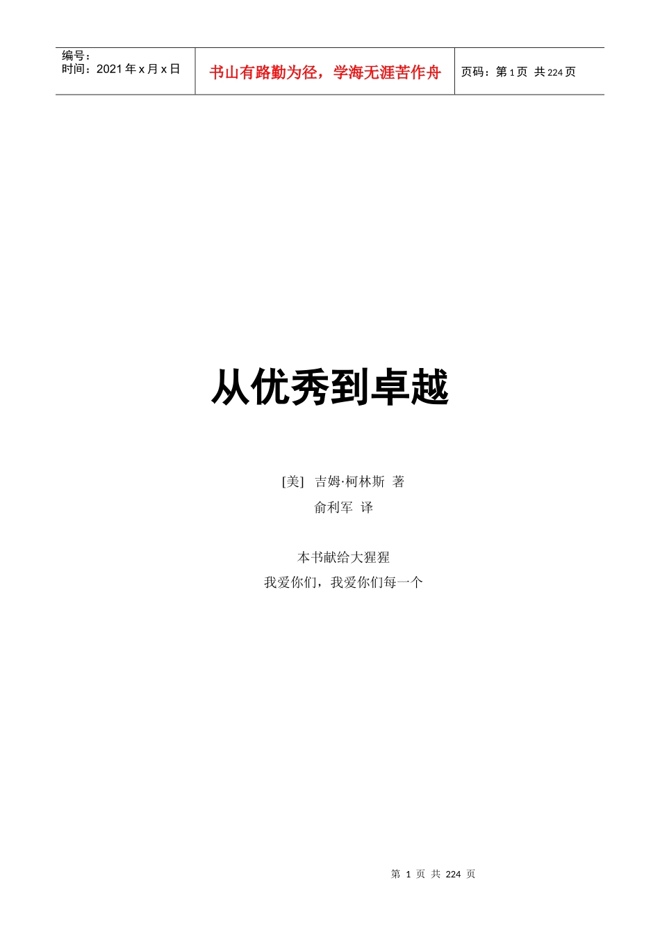 细读从优秀到卓越_第1页