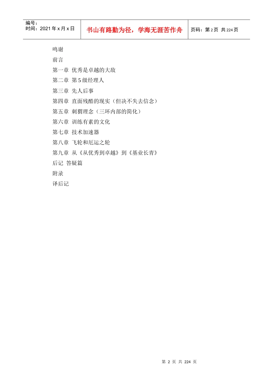 细读从优秀到卓越_第2页