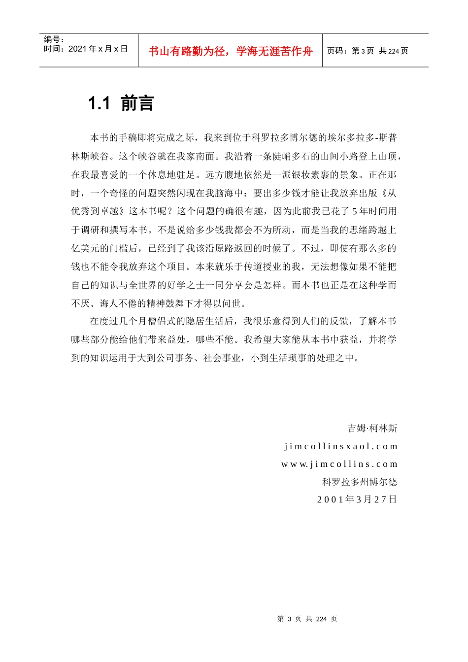 细读从优秀到卓越_第3页