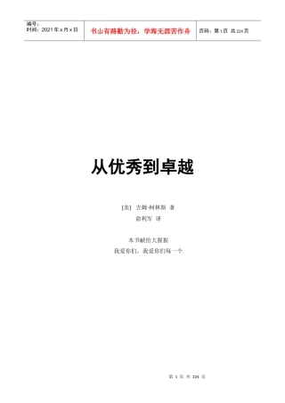 细读从优秀到卓越