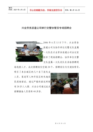 兴业劳务派遣公司举行交警协管员专场招聘会
