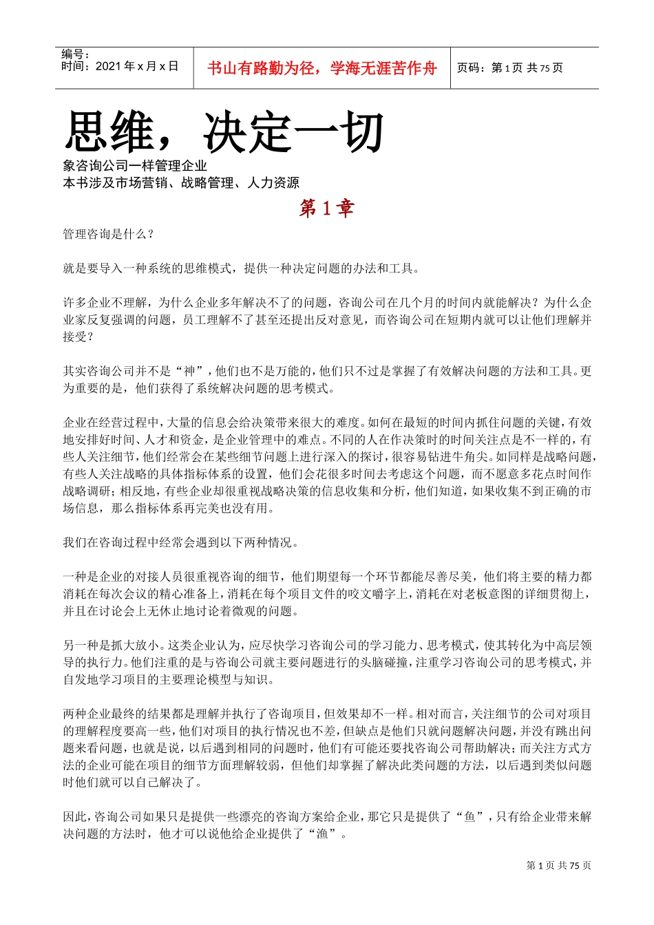 思维决定你的一切_第1页