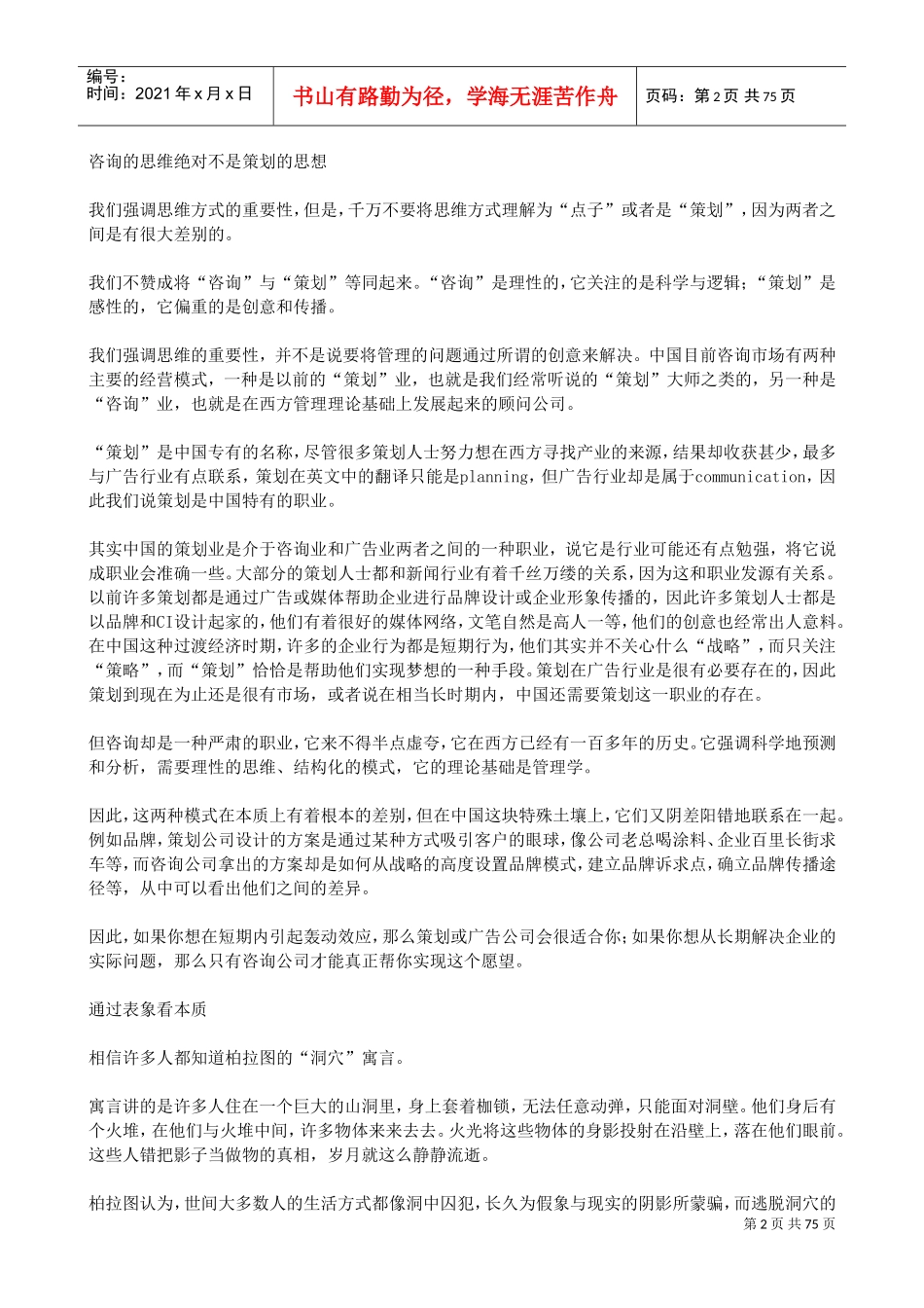 思维决定你的一切_第2页