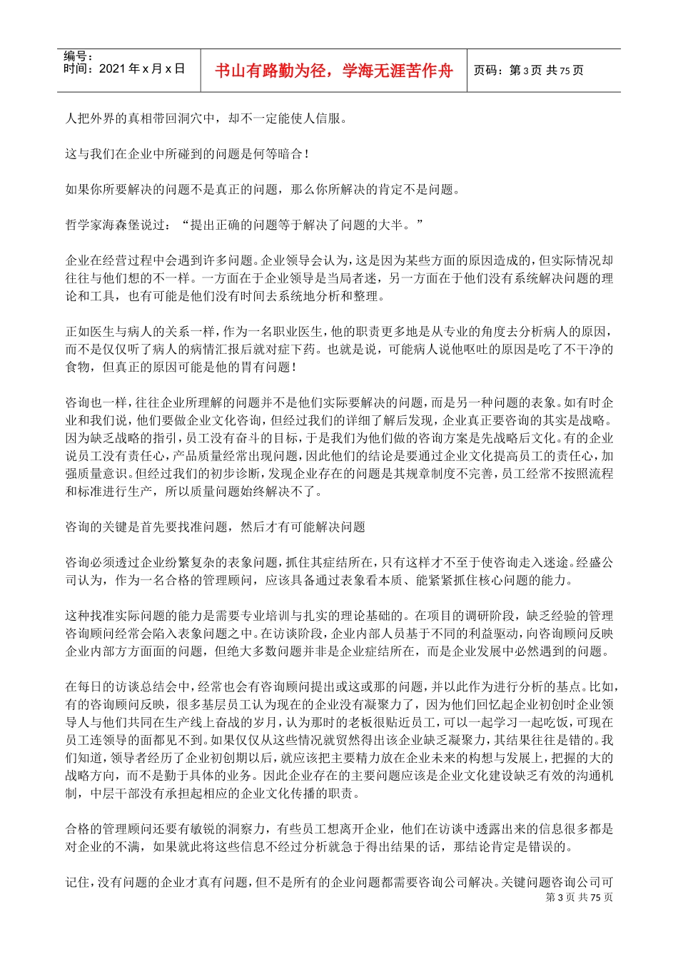 思维决定你的一切_第3页