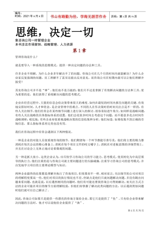 思维决定你的一切