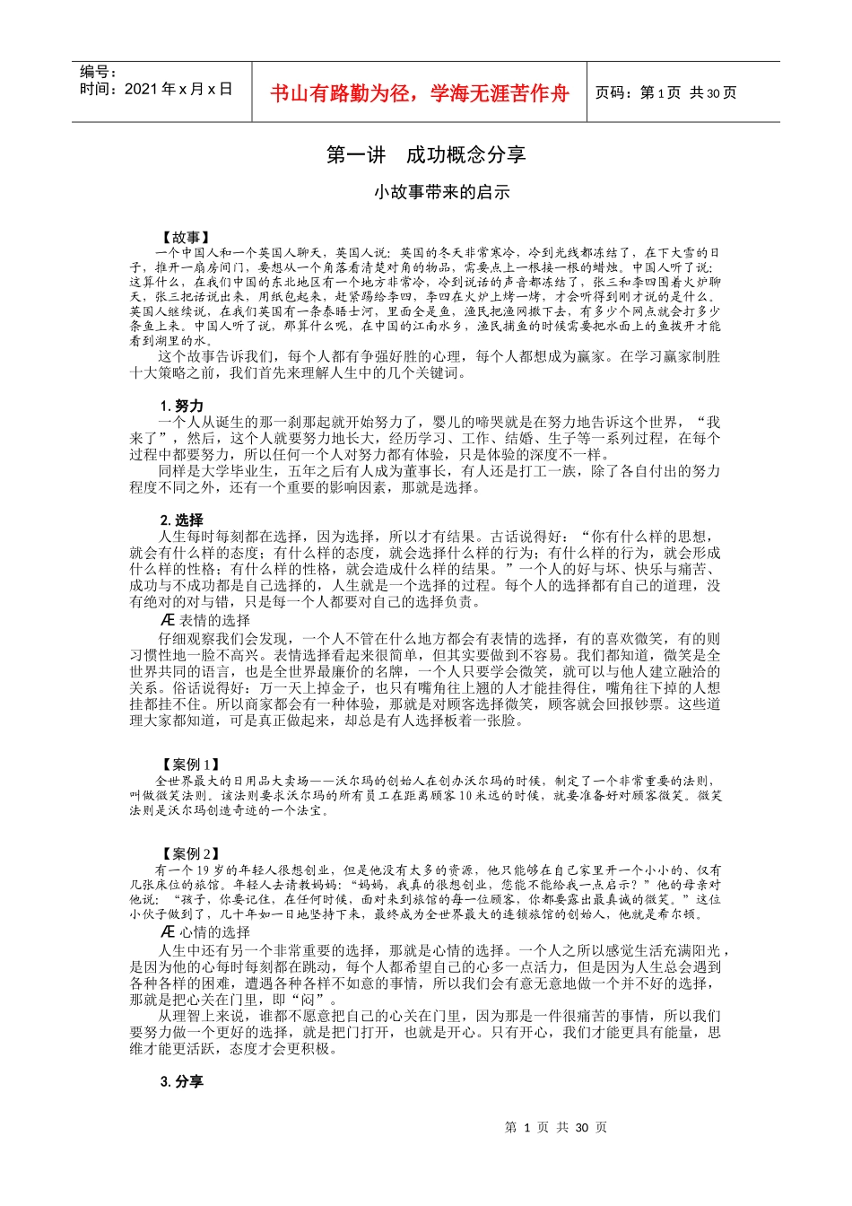 赢家制胜十大策略_第1页