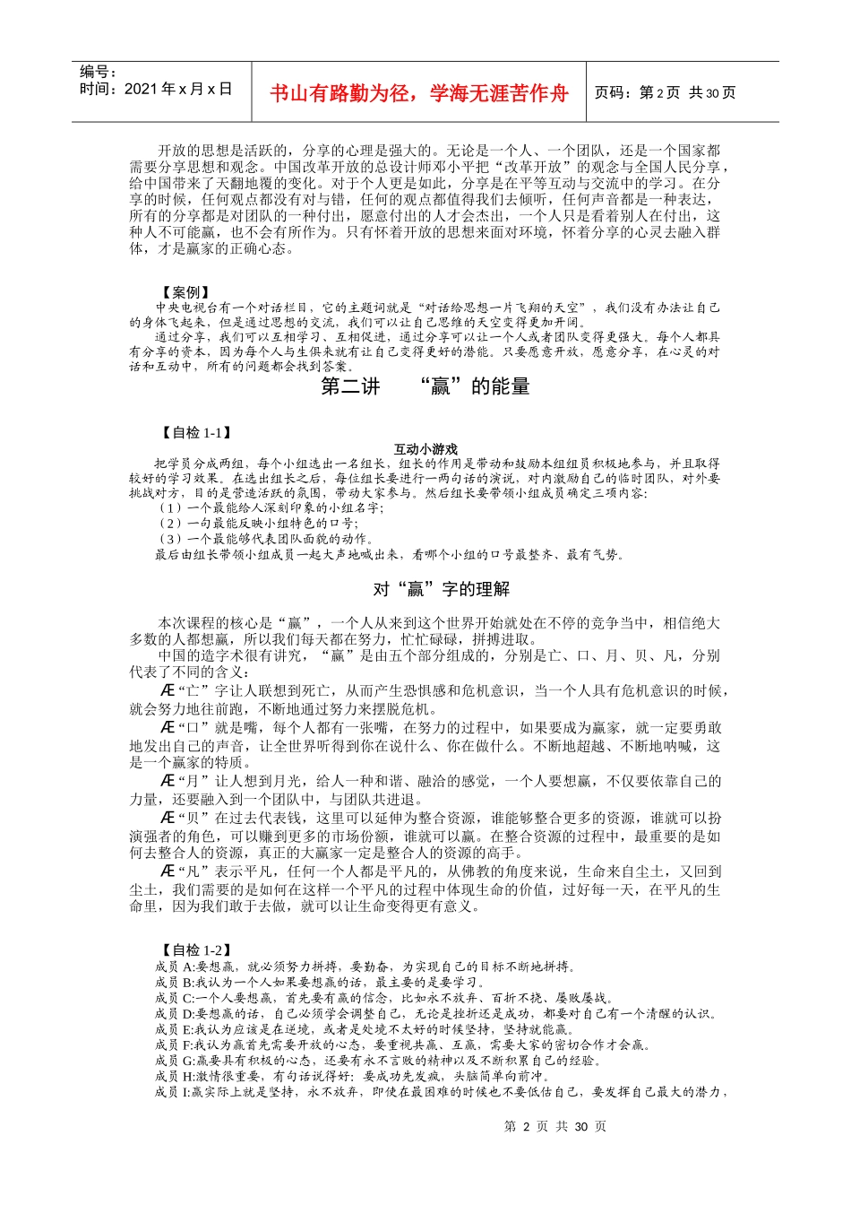 赢家制胜十大策略_第2页
